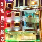 凱悅養生會館AT5O0 150x150