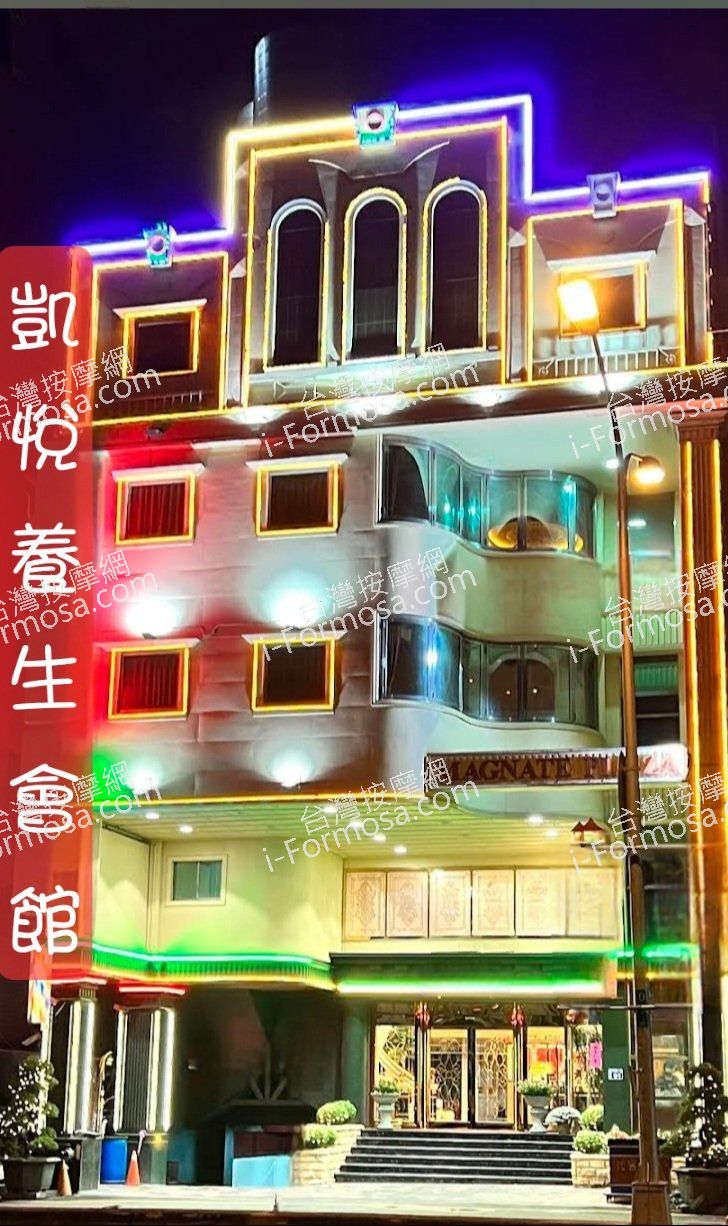 凱悅養生會館AT5O0