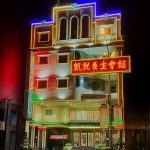 凱悅養生會館AYd1No 150x150
