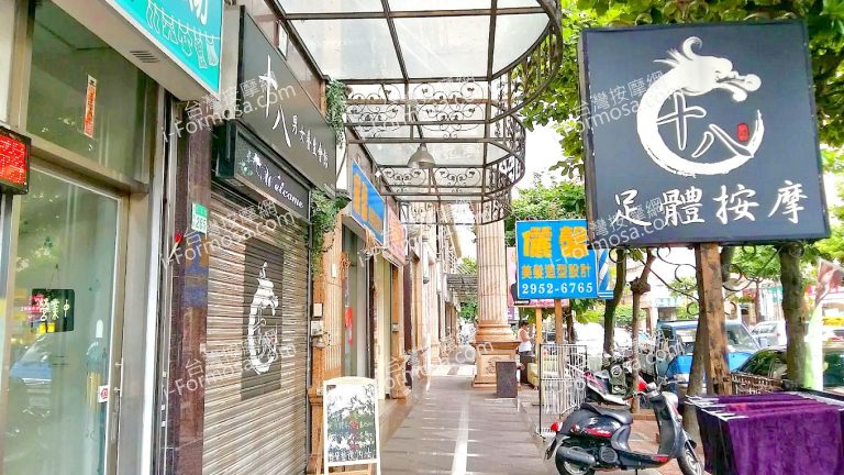 十八男女養生會館 板橋忠孝店 768x432