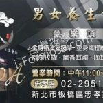 十八男女養生會館 板橋忠孝店2025 06 21 150x150