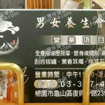 十八男女養生會館 林口龜山店883862197307114960 n 150x150