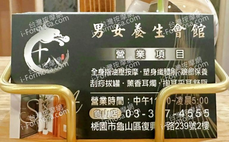 十八男女養生會館 林口龜山店883862197307114960 n 768x476