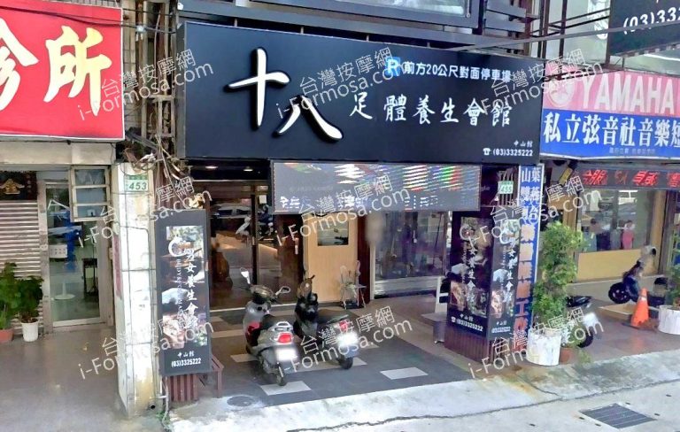 十八男女養生會館 桃園市府店 4 768x488