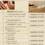 十八男女養生會館 桃園春日店2025 03 13 150x150