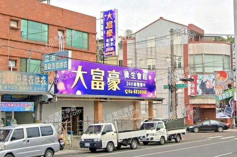 大富豪養生會館 5 768x508