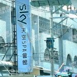 天空SPA會館 08 12 53 20 150x150