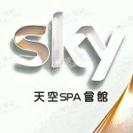 天空SPA會館13 12 21 40 150x150