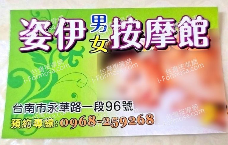 姿伊男女按摩館459576 n 768x488