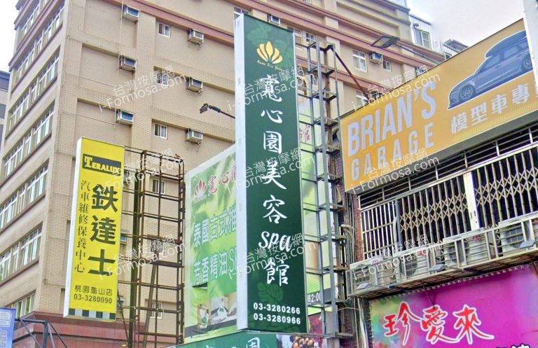 寬心園美容SPA館 3 1 768x497