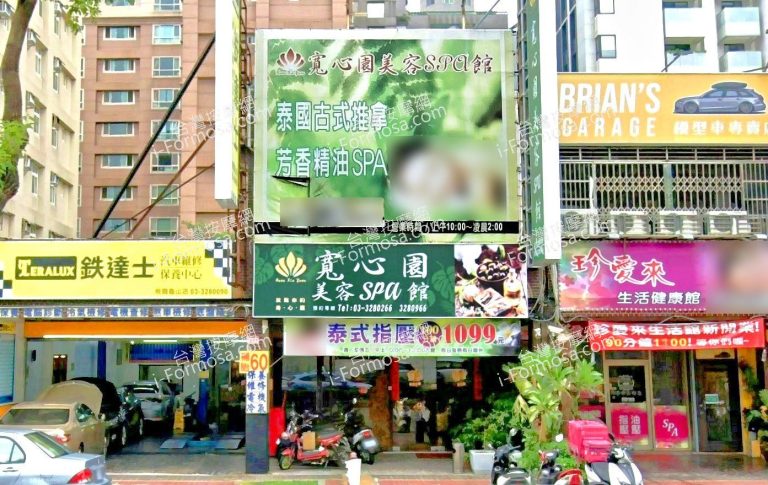 寬心園美容SPA館 4 768x485