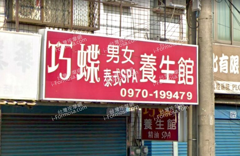 巧蝶泰式養生館 2 768x499