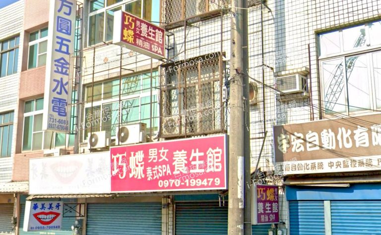 巧蝶泰式養生館 3 768x475