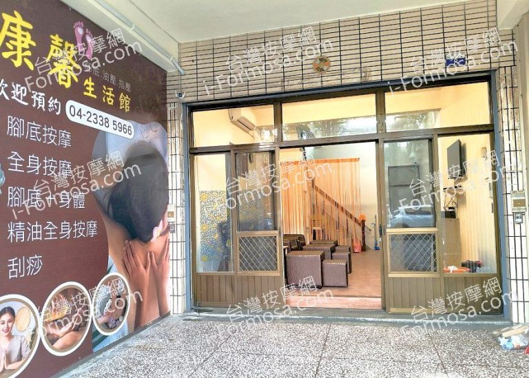 康馨生活館13035 n 768x549