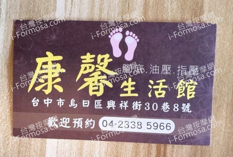 康馨生活館45944 n 768x520