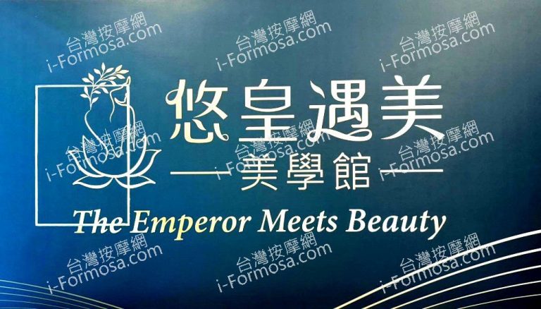 悠皇遇美美學館411419048 n 768x438