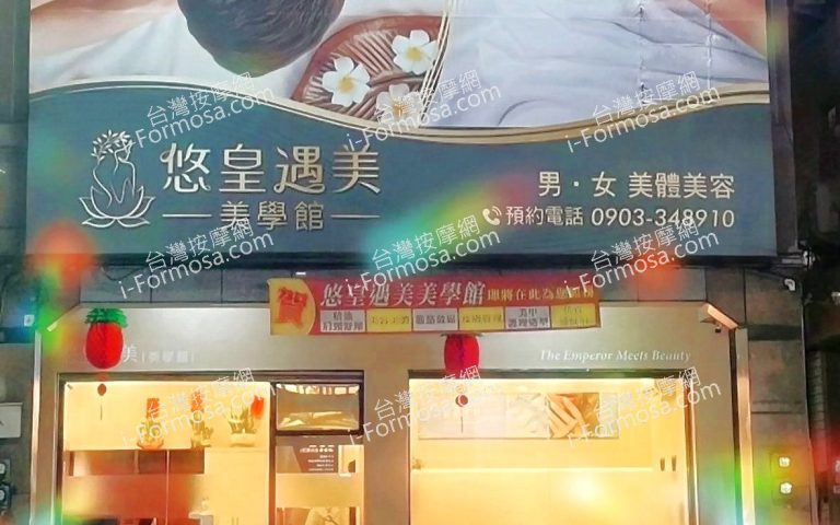 悠皇遇美美學館5019687519 n 768x480