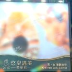 悠皇遇美美學館99589919 n 150x150