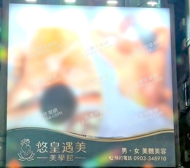 悠皇遇美美學館99589919 n 768x676