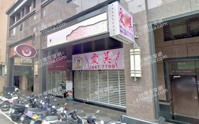 愛美舒壓會館 3 768x480