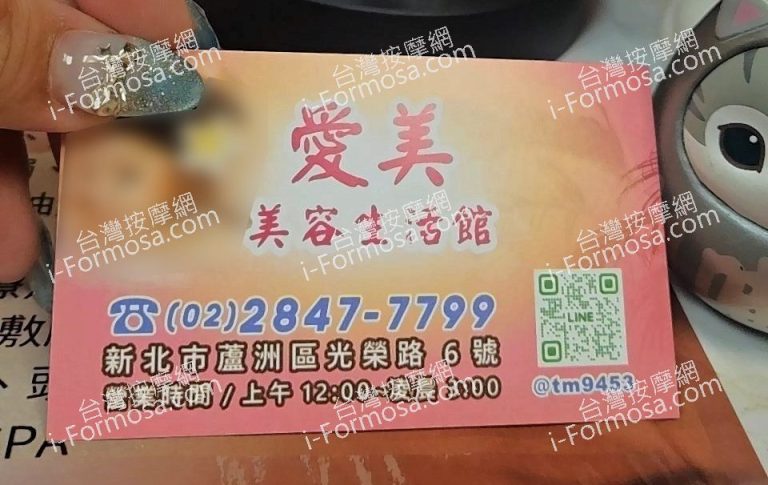 愛美舒壓會館264982 768x485