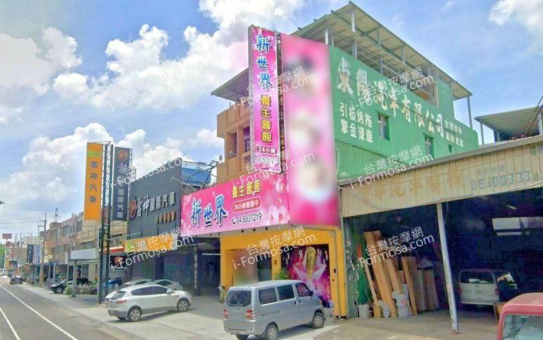 新世界養生會館 5 768x481