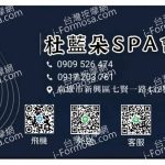 杜藍朵SPA會館 150x150