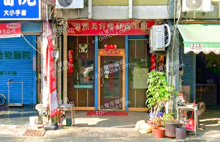 果然美容瘦身養生館 2 768x496