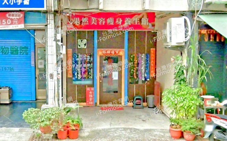 果然美容瘦身養生館 3 768x478