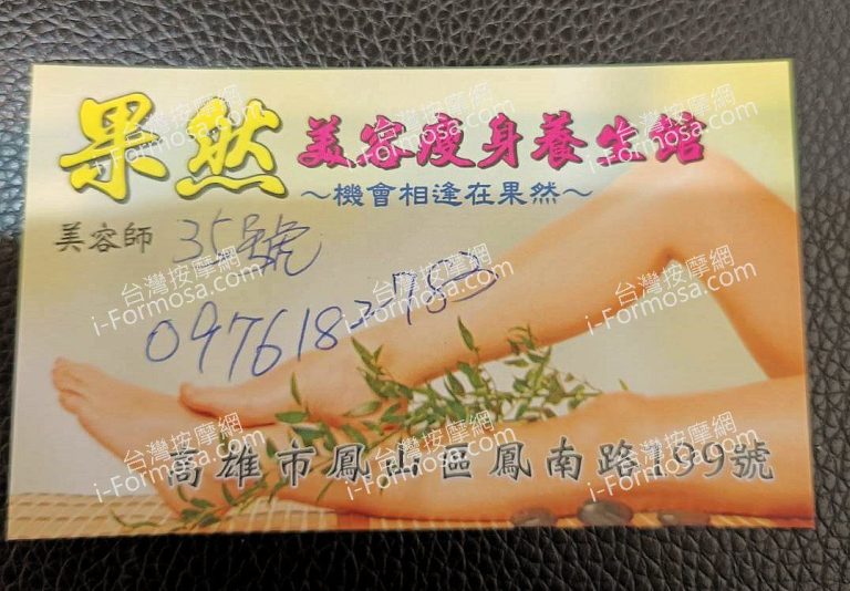 果然美容瘦身養生館10136 n 768x534