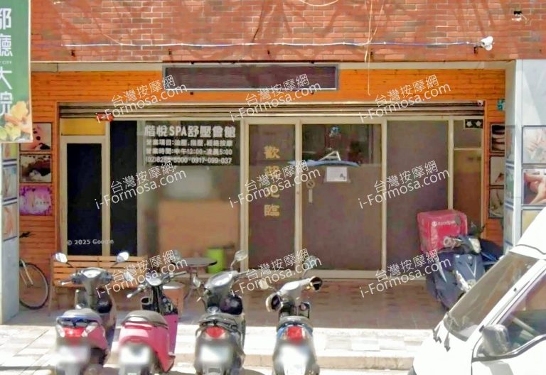 楷悅SPA舒壓會館 3 768x528