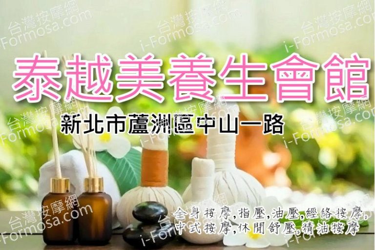 泰越美養生會館15 768x512
