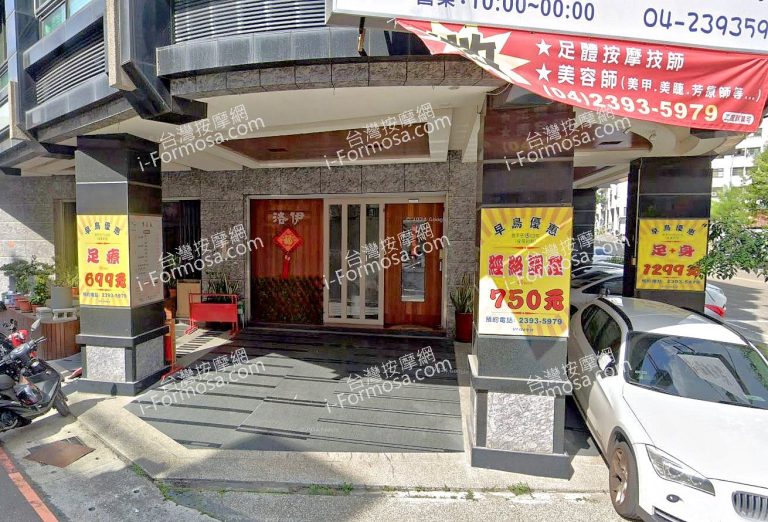 洛伊足體養生館 3 768x522