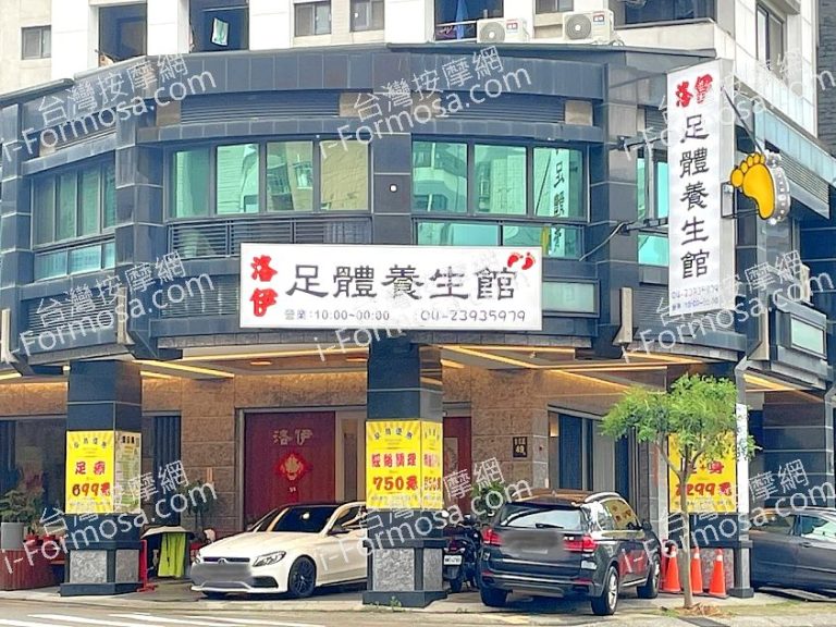 洛伊足體養生館2024 05 26 768x576