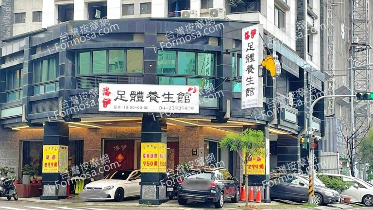 洛伊足體養生館5864211 n 768x432