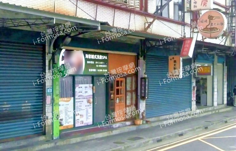 海容越式洗髮SPA 4 768x492