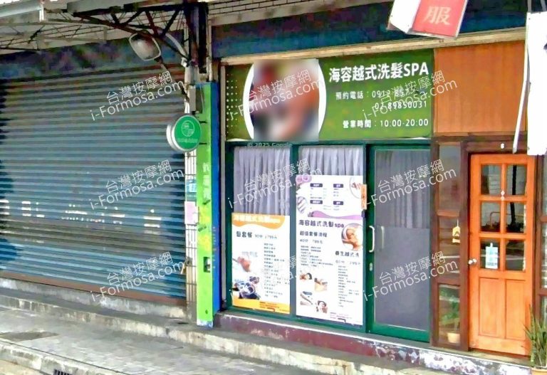 海容越式洗髮SPA 5 768x527