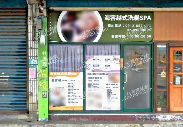 海容越式洗髮SPA 6 768x533