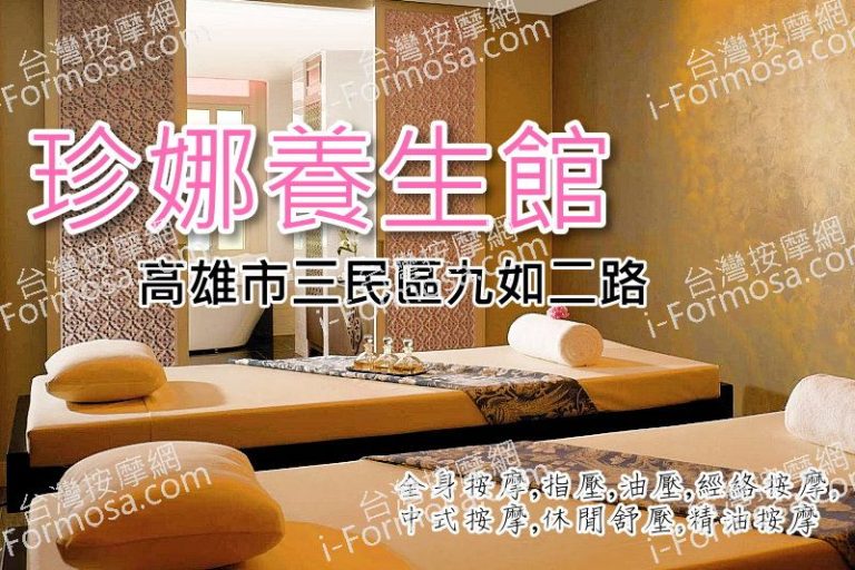 珍娜養生館14 768x512