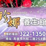 珍娜養生館9448 n 150x150