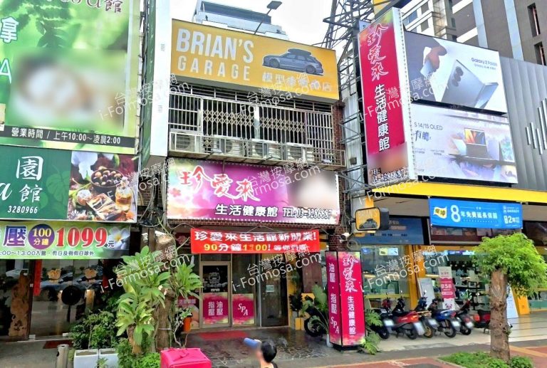 珍愛來生活健康館 3 768x517