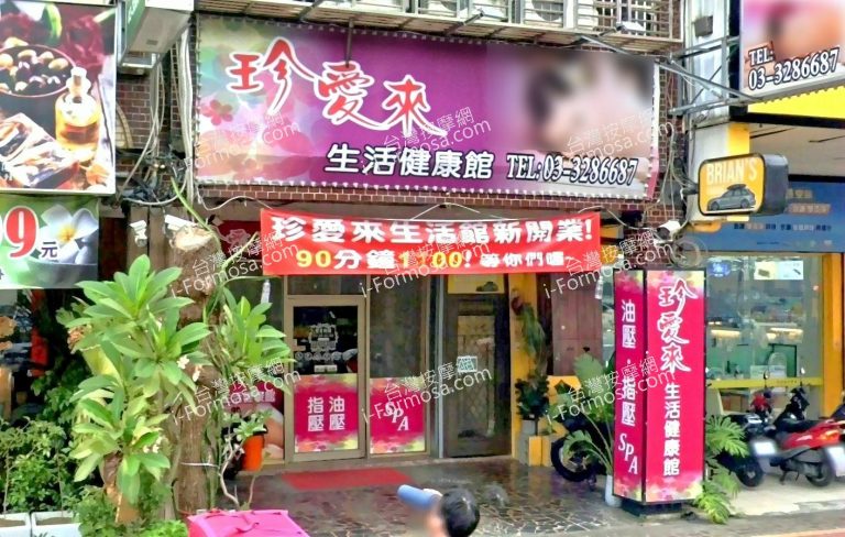 珍愛來生活健康館 5 768x488