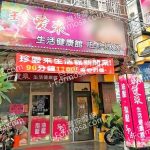 珍愛來生活健康館2024 08 162 150x150
