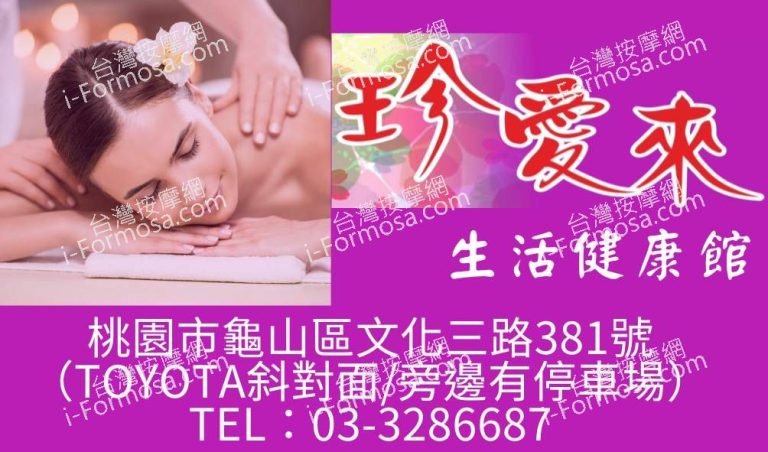 珍愛來生活健康館eir9htt3leavlay 768x452