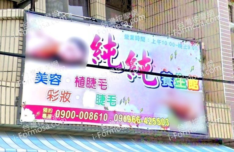 純純養生館 1 768x500