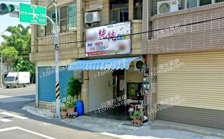 純純養生館 3 768x476