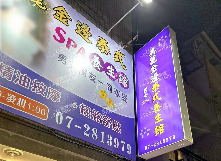 美麗金邊泰式養生館819375 n 768x560