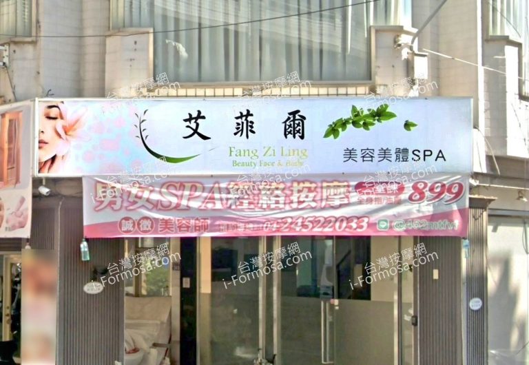 艾菲爾SPA生活館 1 768x530