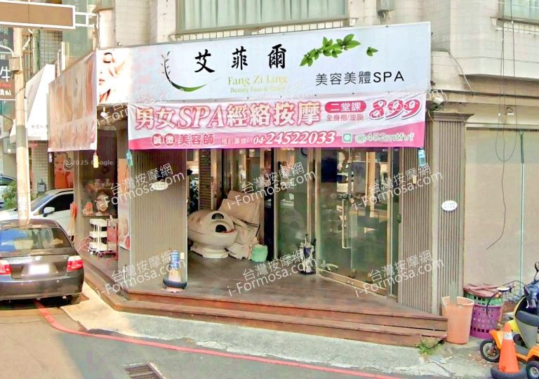 艾菲爾SPA生活館 2 768x540