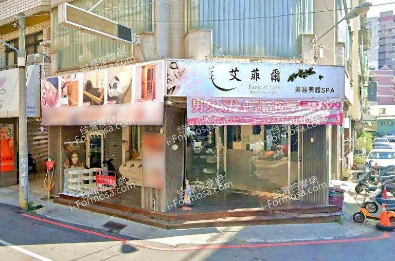 艾菲爾SPA生活館 3 768x508